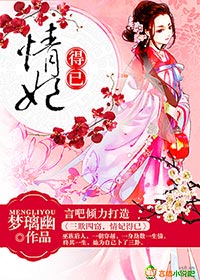 三欺四窃，情妃得已